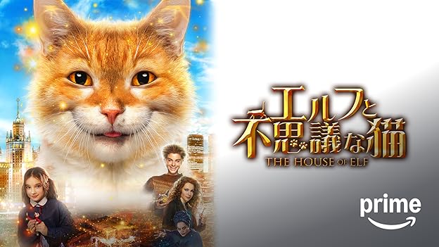 エルフと不思議な猫 1