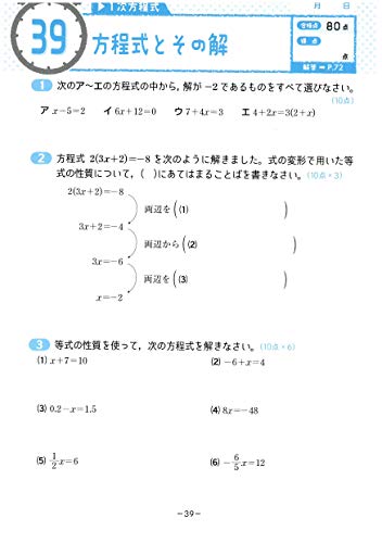 中1～3/10分間復習ドリル 計算 5