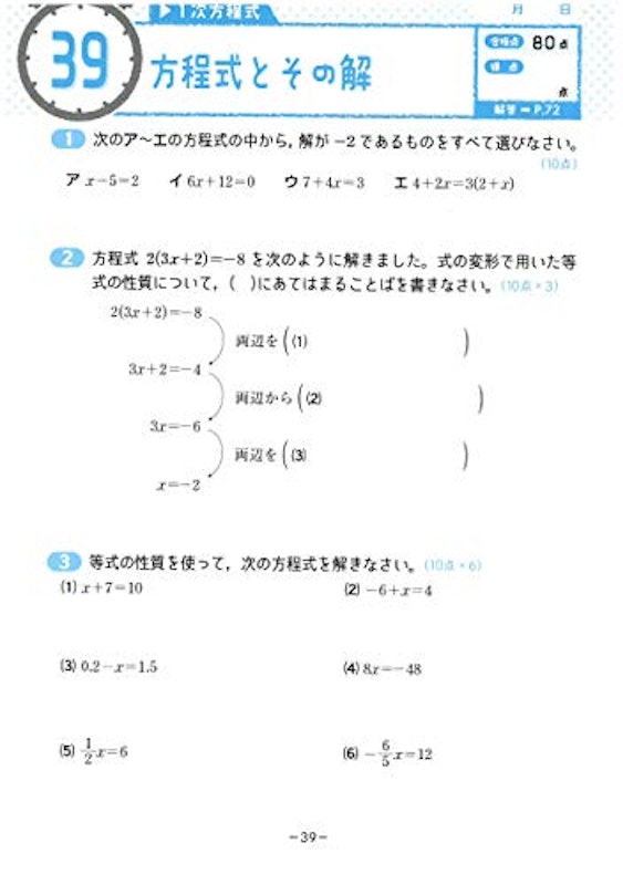 中1~3/10分間復習ドリル 計算 5