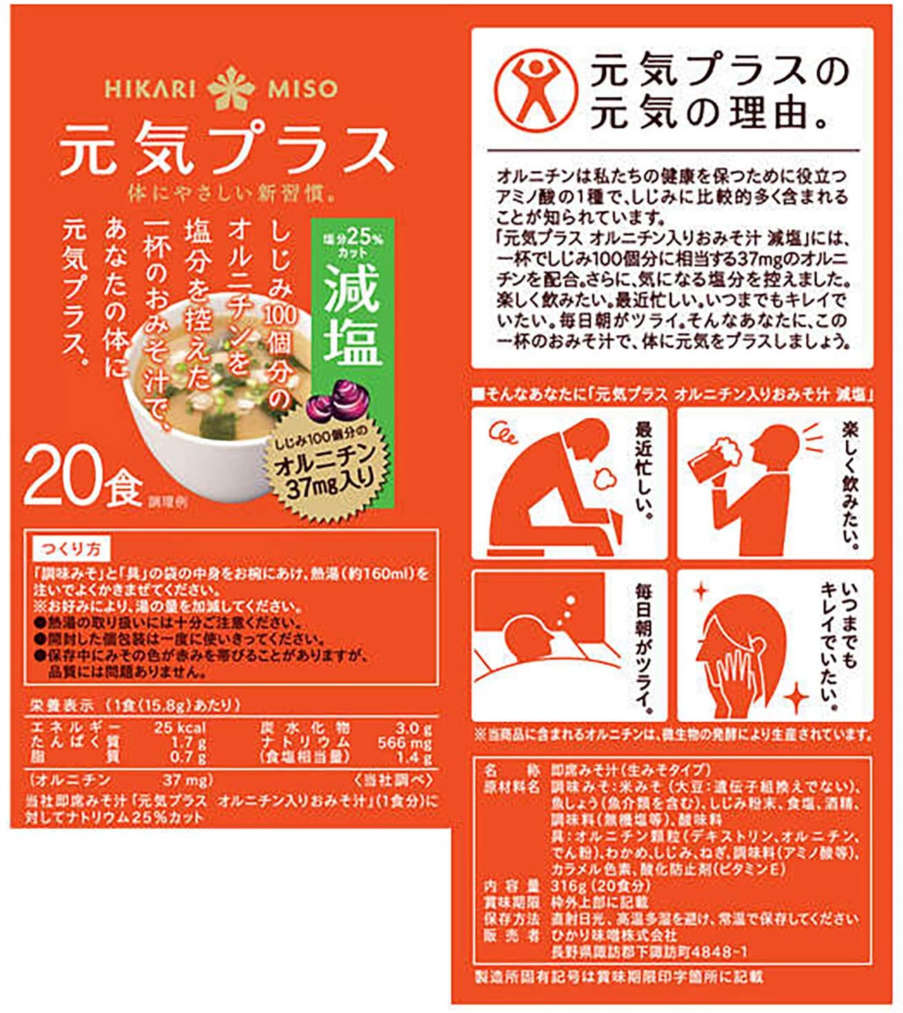 元気プラス オルニチン入りおみそ汁 減塩 3