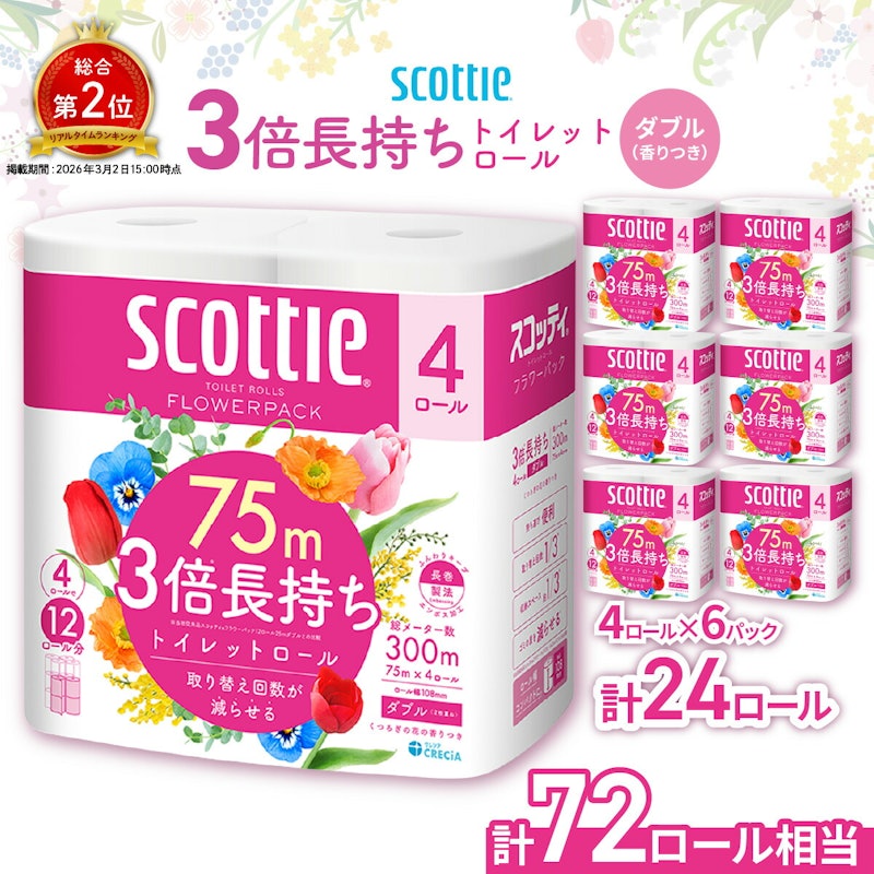 スコッティ フラワーパック 3倍長持ち 1