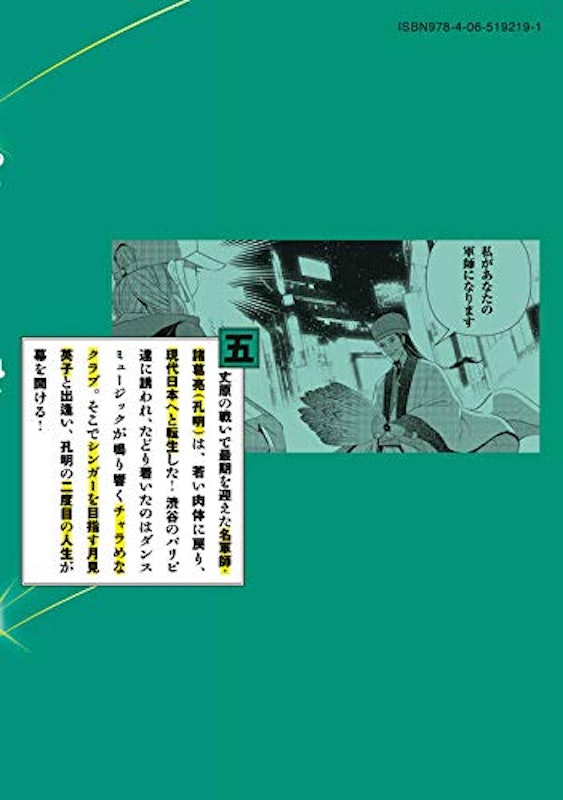 パリピ孔明(1) 3