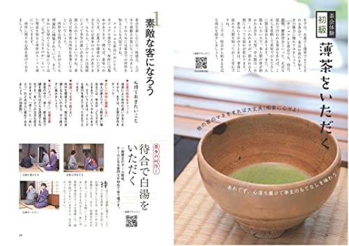 動画で手ほどき やさしい茶道のきほん 「美しい作法」と「茶の湯」の楽しみ方 3