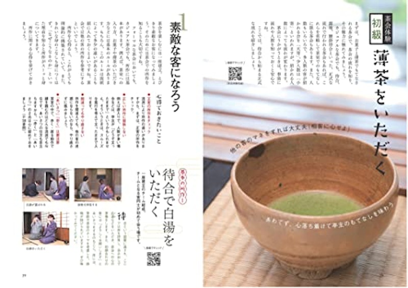 動画で手ほどき やさしい茶道のきほん 「美しい作法」と「茶の湯」の楽しみ方 3