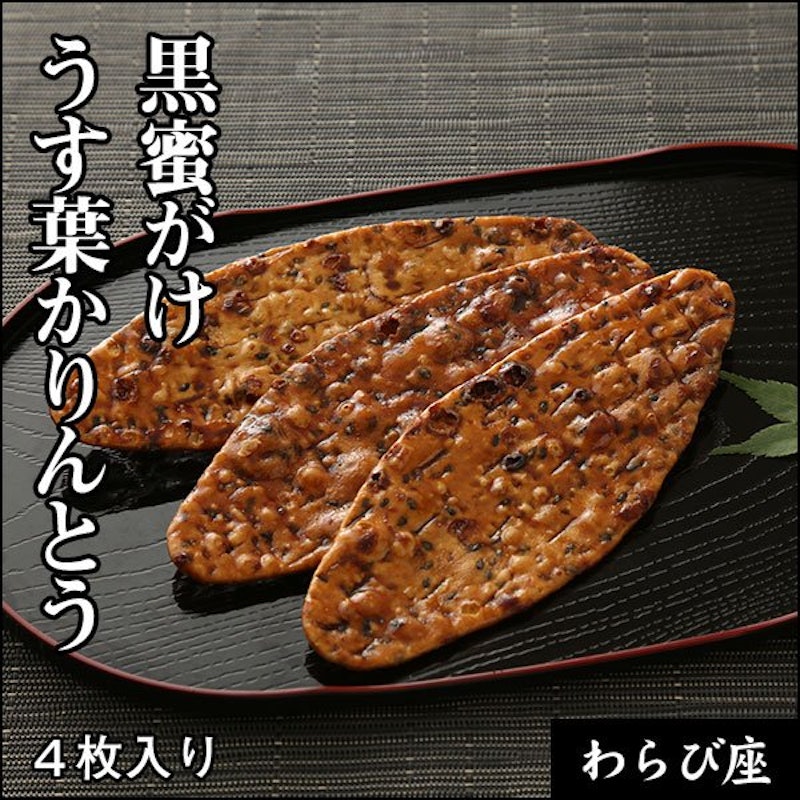 黒蜜がけうす葉かりんとう 2