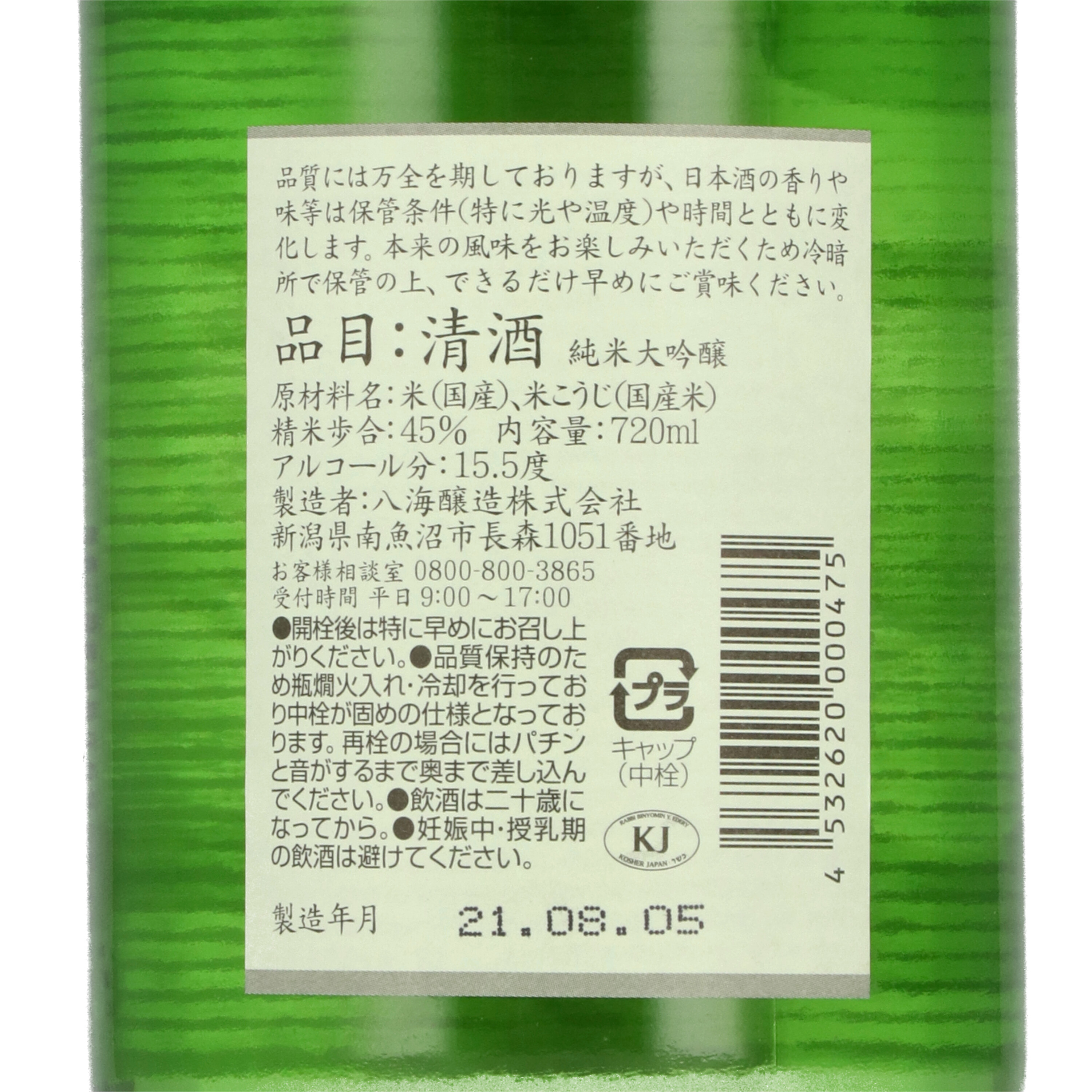 純米大吟醸酒 4