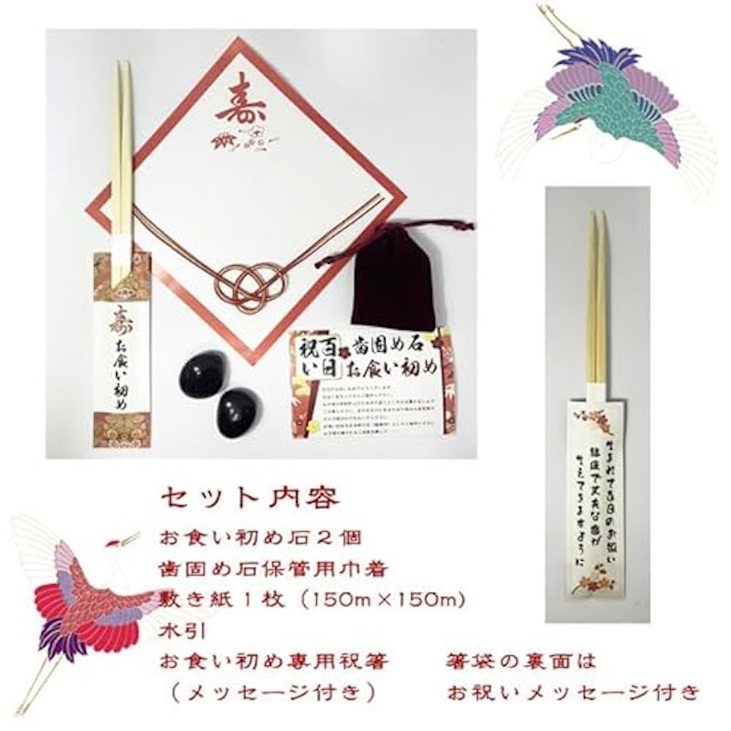 歯固め石お飾りセット 2