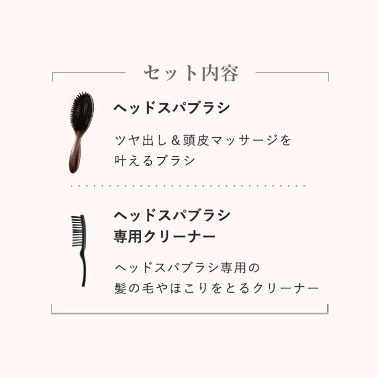 ヘッドスパブラシ ギフトセット 3