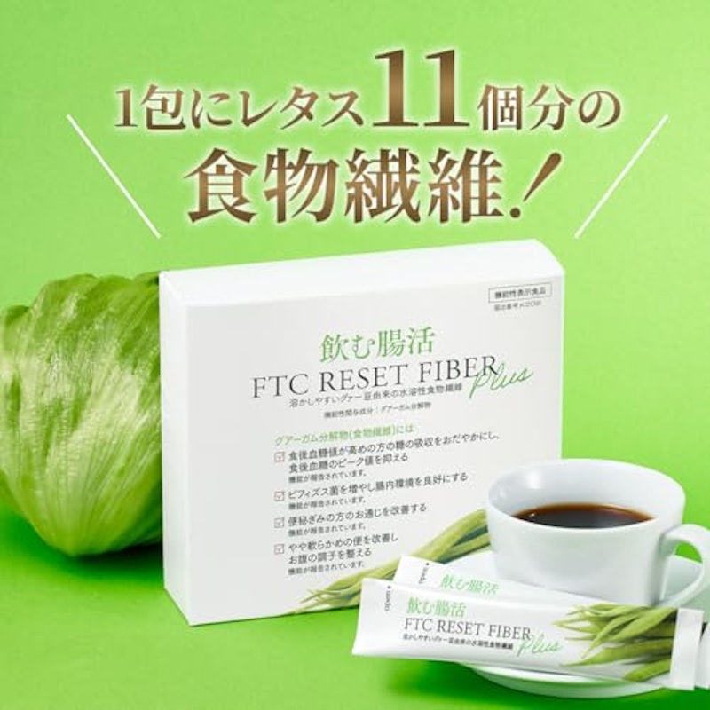 リセットファイバープラス 8