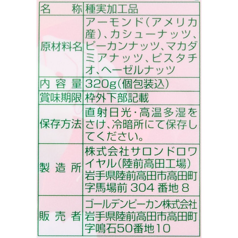 贅沢6種のミックスナッツ 4