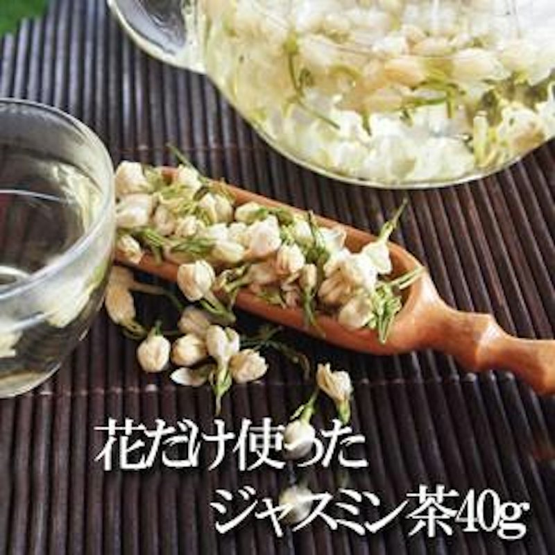 花だけ使ったジャスミン茶 1