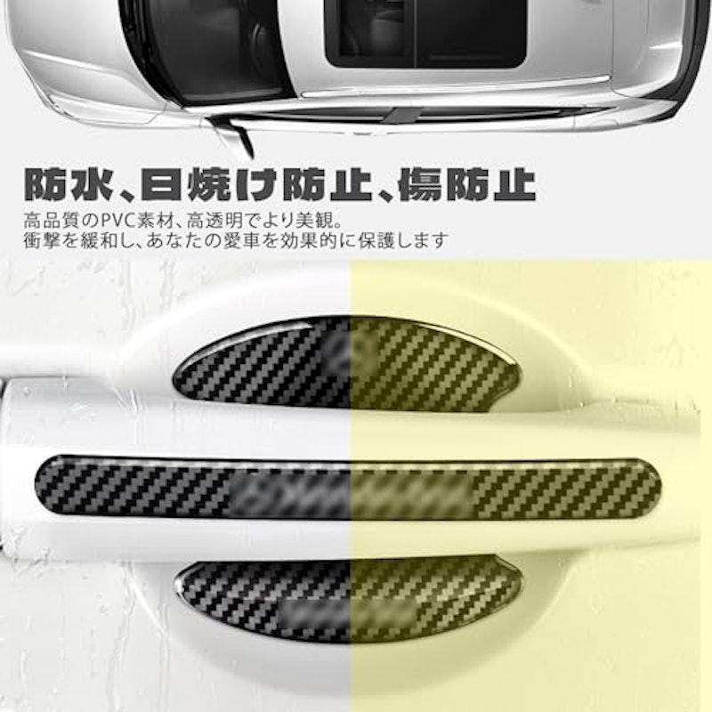 ドアハンドルプロテクター 3