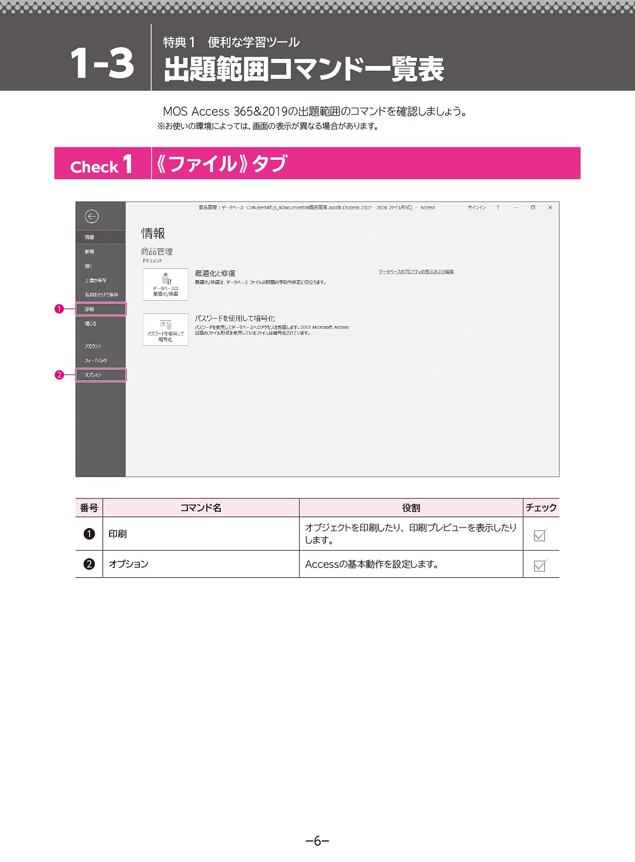 MOS Access 365&2019 Expert 対策テキスト&問題集 3