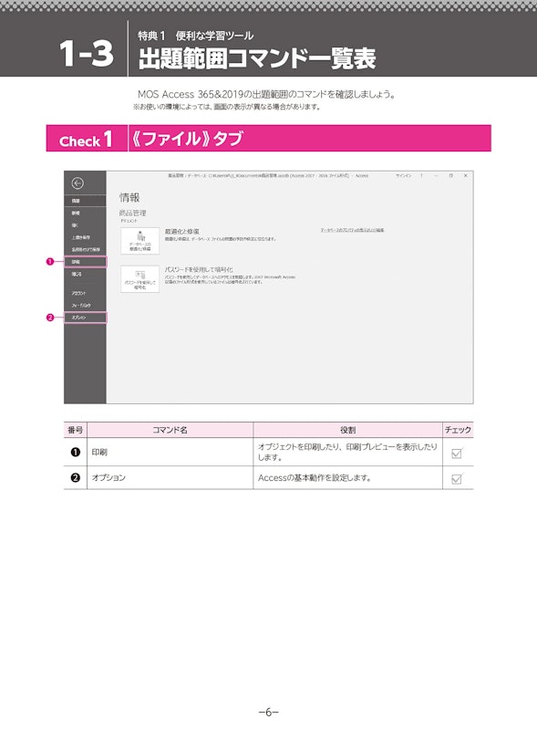 MOS Access 365&2019 Expert 対策テキスト&問題集 3