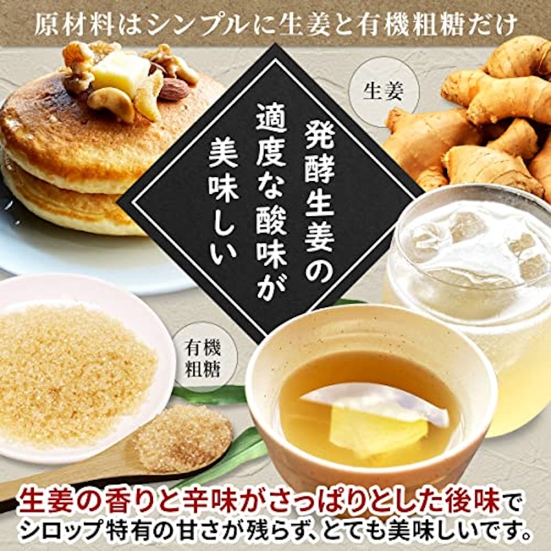 発酵生姜シロップ 3