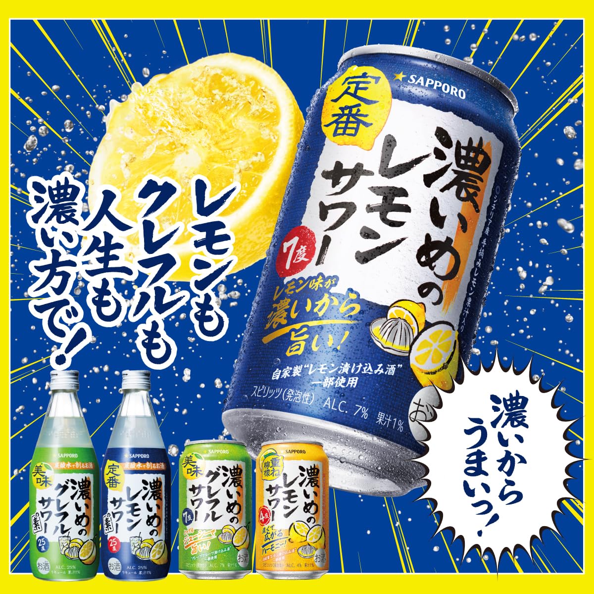 濃いめのレモンサワー 3