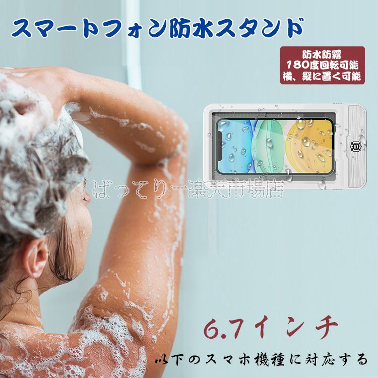 スマートフォン防水スタンド 1