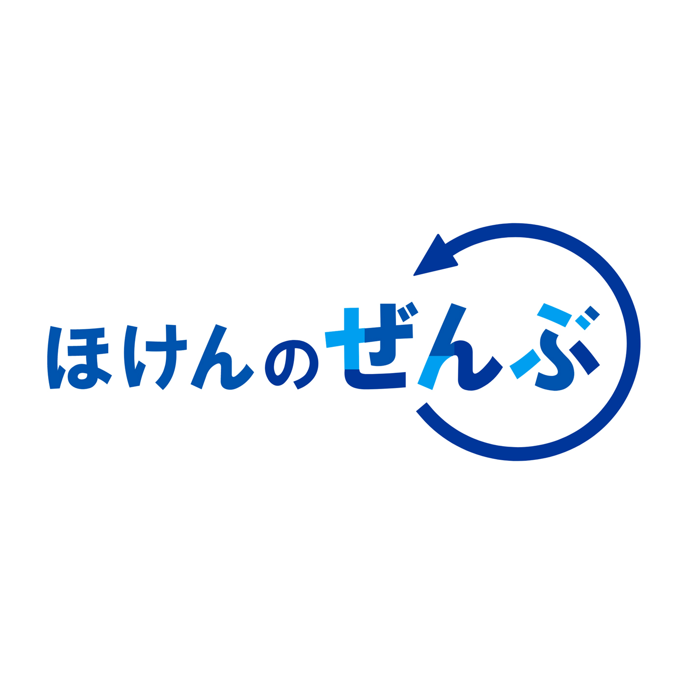 ほけんのぜんぶ 1