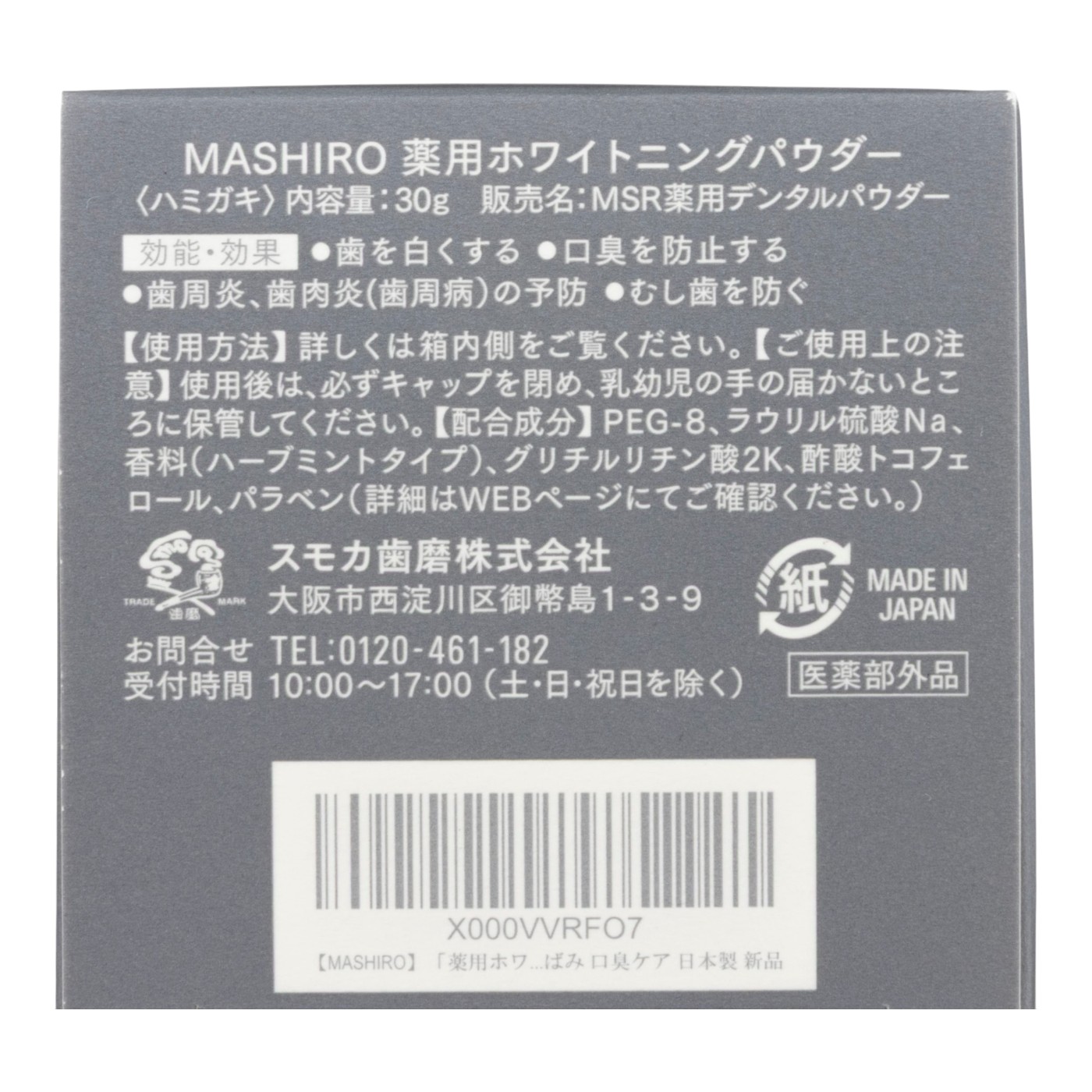 薬用ホワイトニングパウダー ハーブミント 7