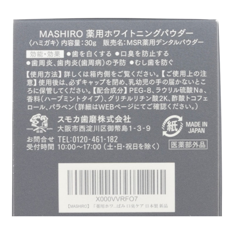 薬用ホワイトニングパウダー ハーブミント 7