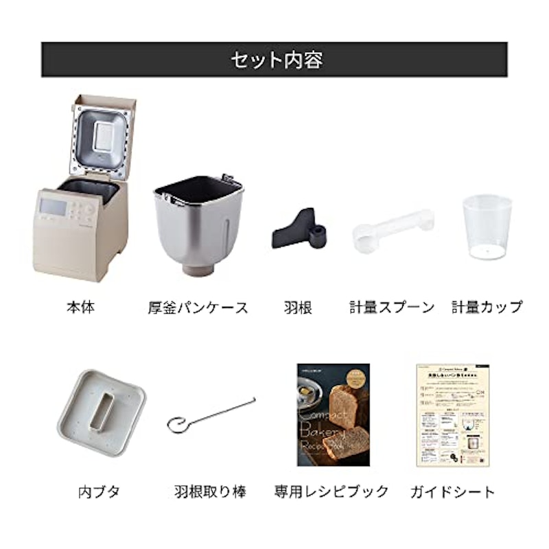 コンパクトベーカリー 2