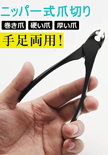 巻爪用ニッパー爪きり 2