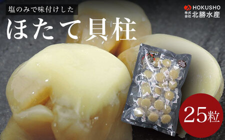 ほたてソフト貝柱 1