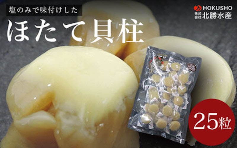 ほたてソフト貝柱 1