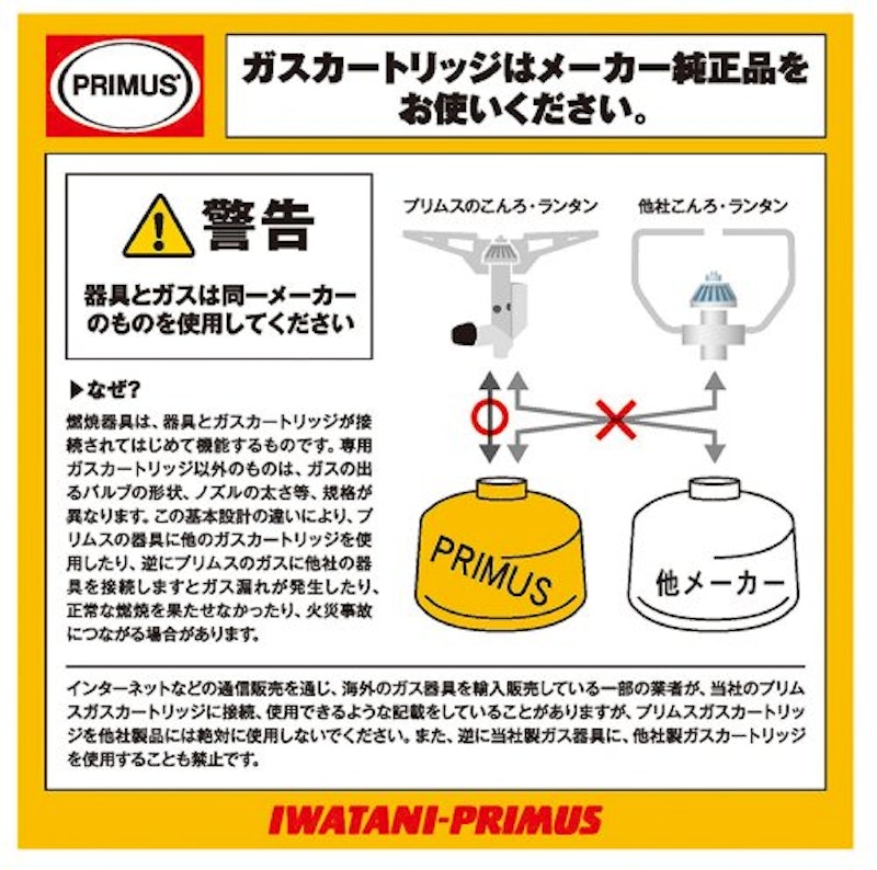 PRIMUS ハイパワーガス 2