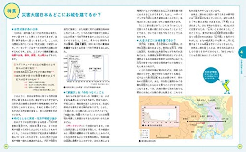 くわしい 中学地理 5