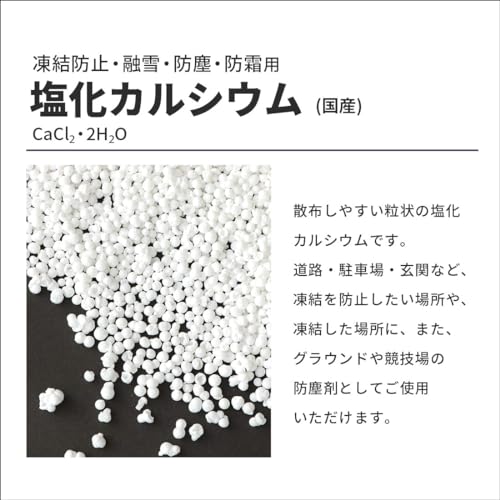 塩化カルシウム 3