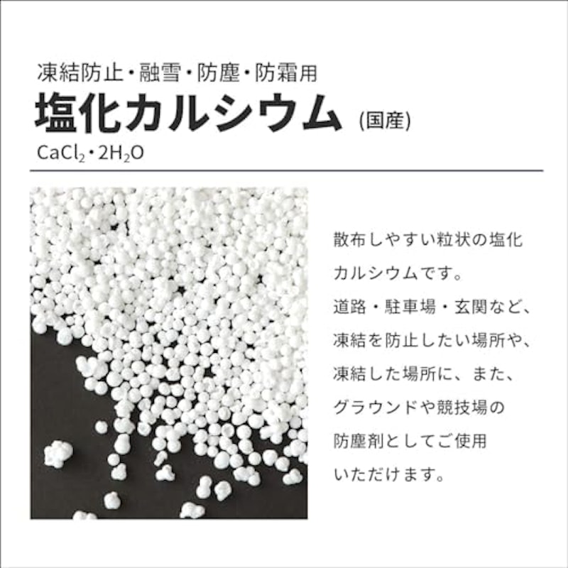 塩化カルシウム 3