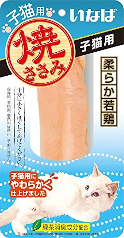 焼ささみ 子猫用 1