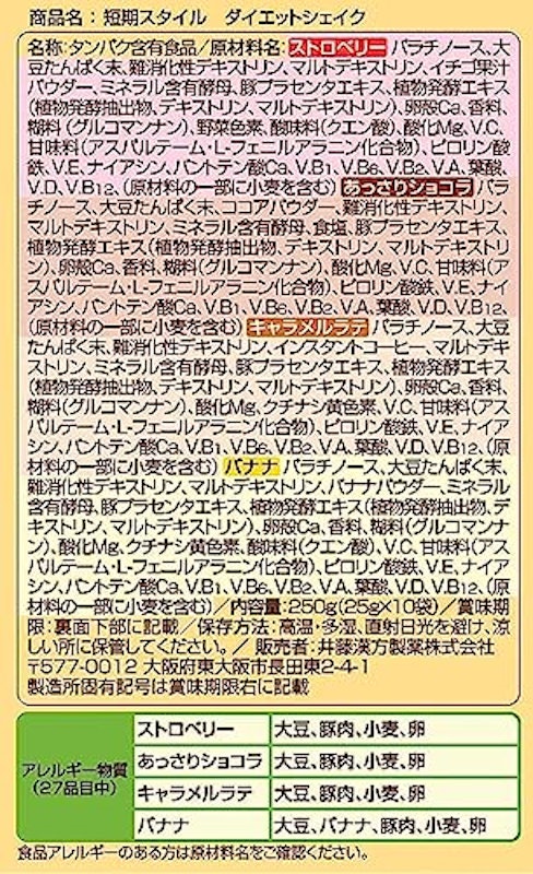 短期スタイル ダイエットシェイク 9