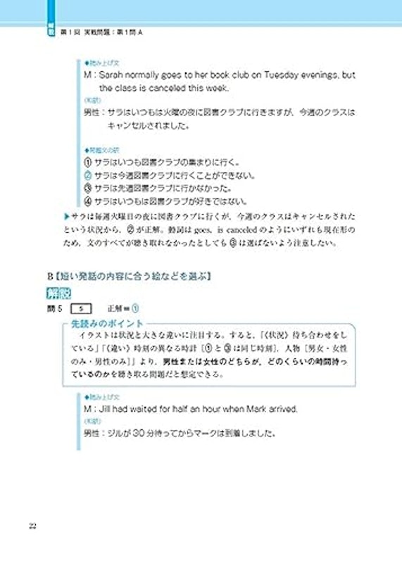 東進 共通テスト実戦問題集 英語リスニング 2訂版 10