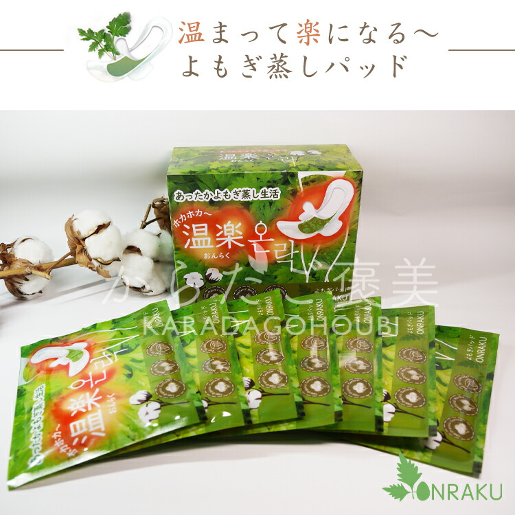 温楽 よもぎ蒸しパッド 4