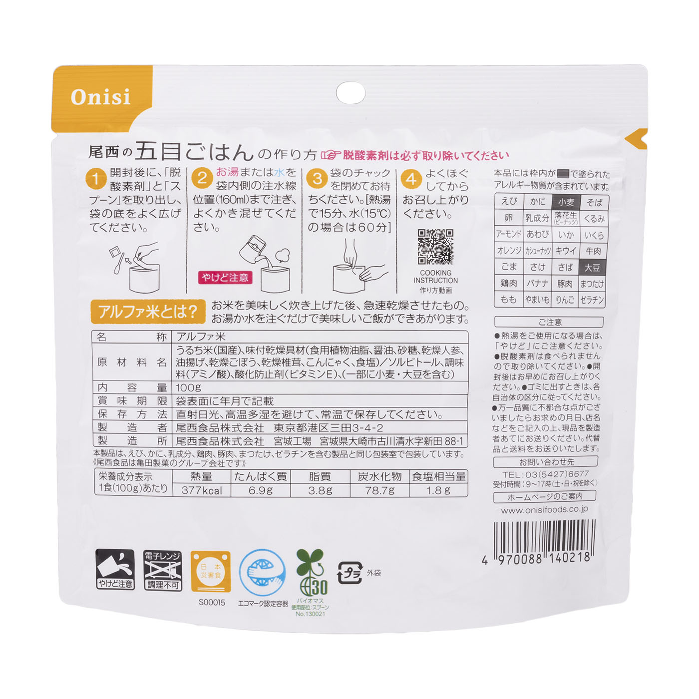 尾西の五目ごはん 2