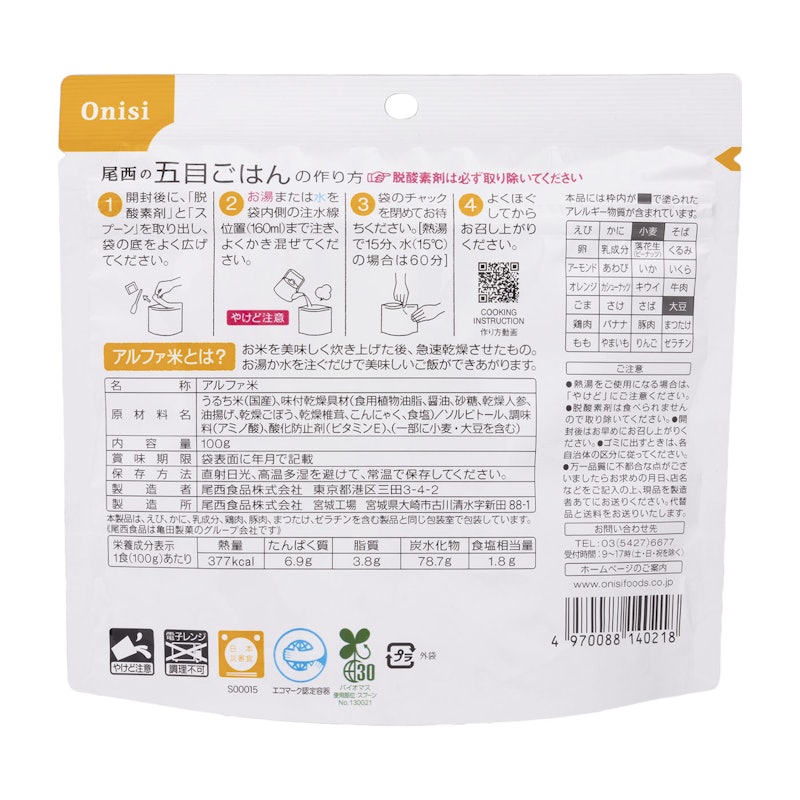 尾西の五目ごはん 2