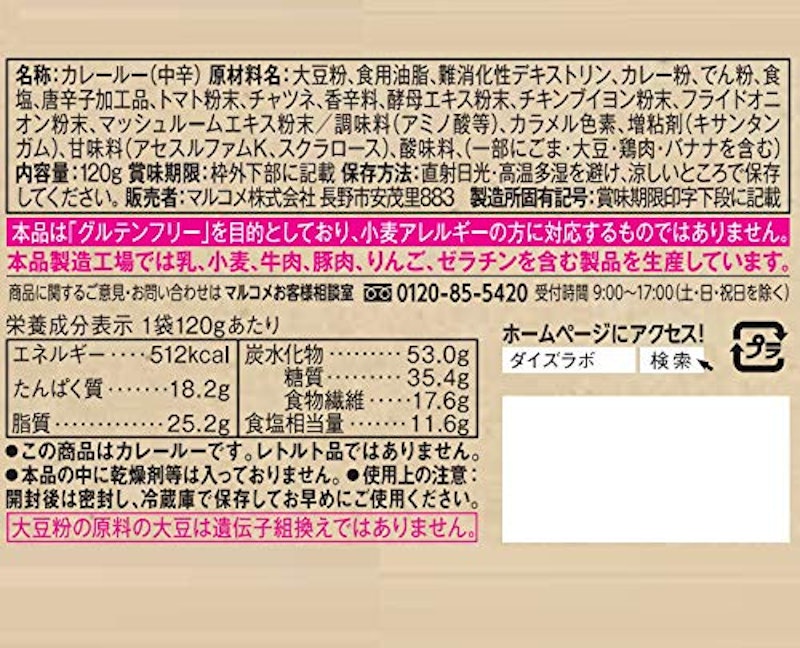ダイズラボ 大豆粉のカレールー 3