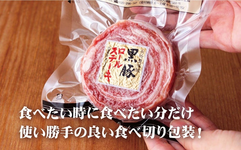 黒豚ロールステーキ 4