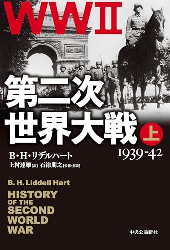 第二次世界大戦 上 1