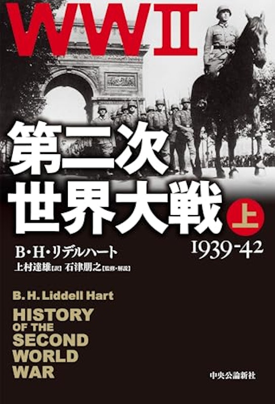 第二次世界大戦 上 1