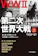 中央公論新社 第二次世界大戦 上 1