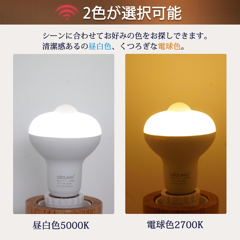 E17 人感センサー LED 電球 2