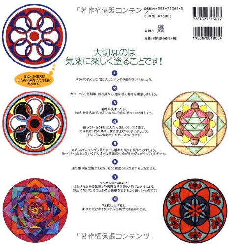 マンダラ塗り絵 2