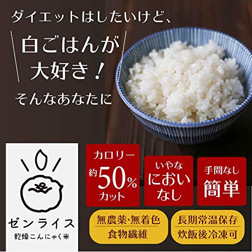 ゼンライス 乾燥こんにゃく米 2