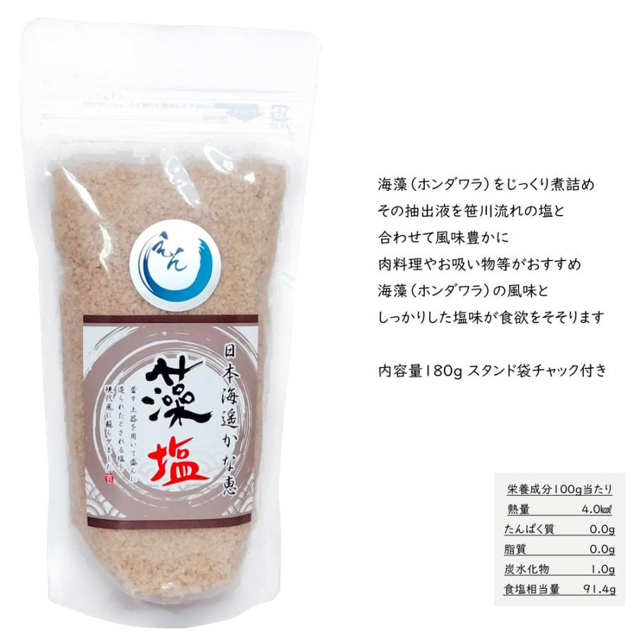 笹川流れの塩 3