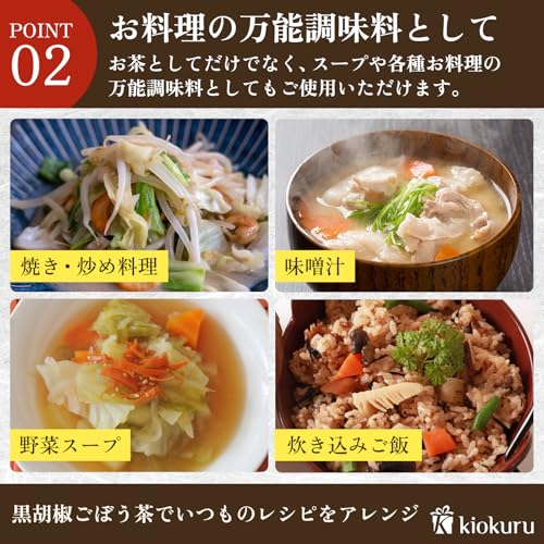黒胡椒入りごぼう茶 4