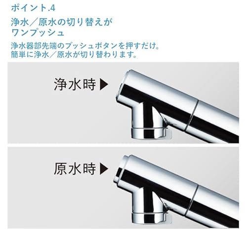 蛇口一体型浄水器 5