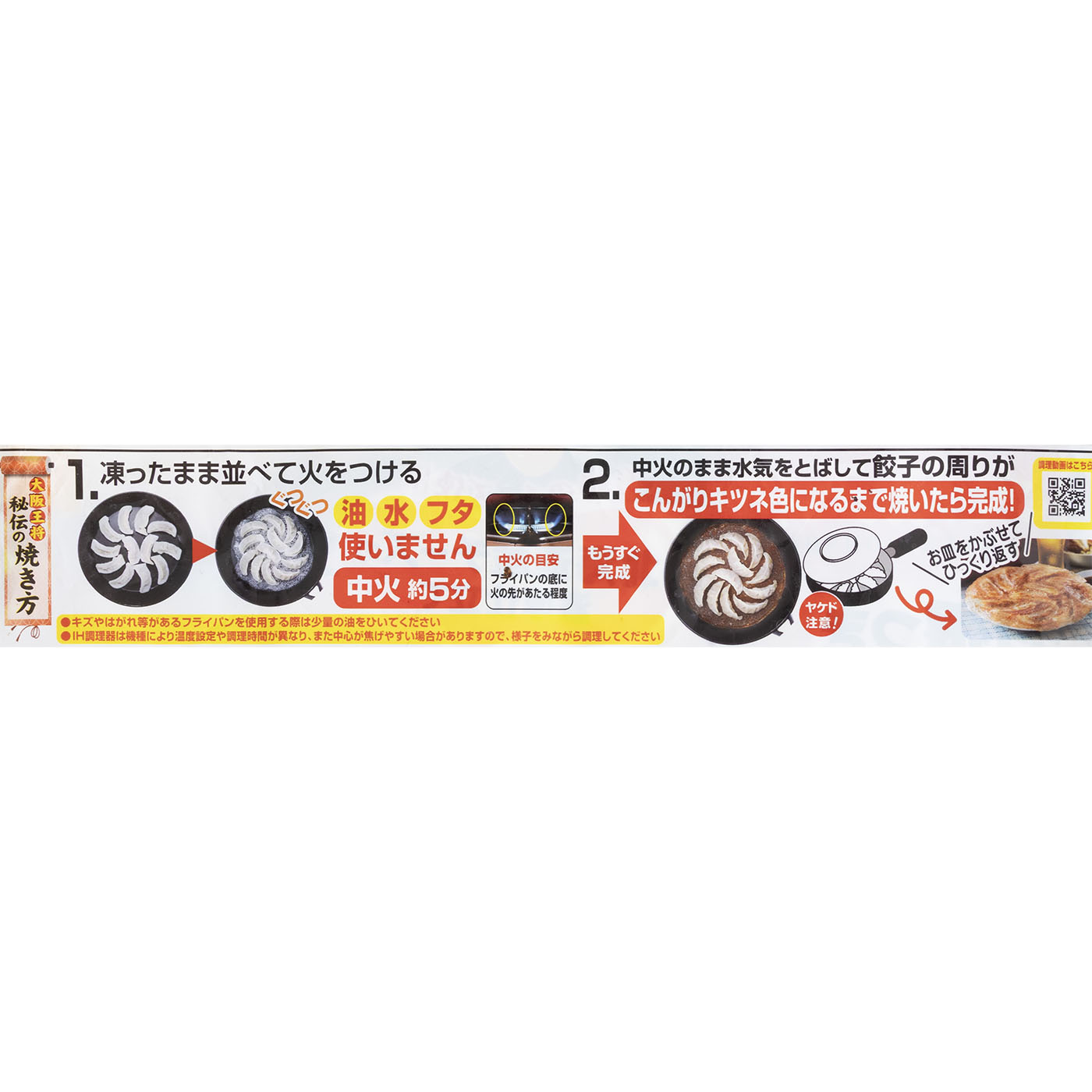 羽根つきチーズぎょうざ 5